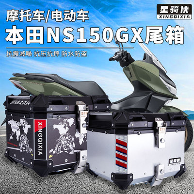 星骑侠本NS150GX尾箱SDH150T-8A摩托车铝合金后备箱后背田大容量