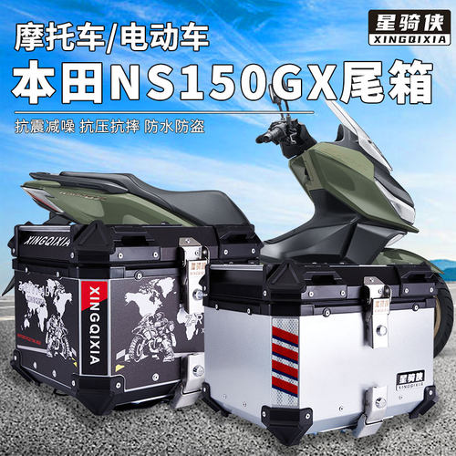 星骑侠本NS150GX尾箱SDH150T-8A摩托车铝合金后备箱后背田大容量
