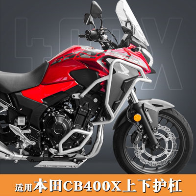 适用本田cb400x护杠上下改装配件