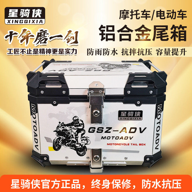 星骑侠摩托车后尾箱铝合金尾箱外卖大容量专踏板电动车后备箱通用