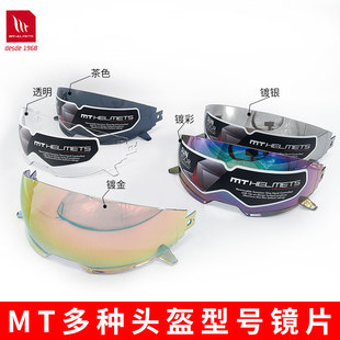 mt头盔雷神镜片街霸复古全盔透明防雾起源揭面盔毒刺茶色镀彩镜片