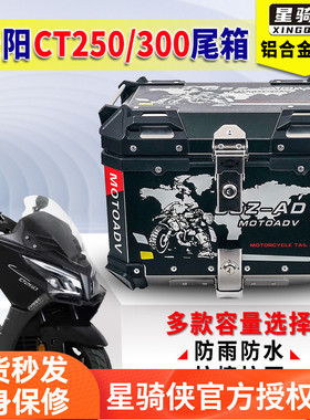 星骑侠适用光阳RKS150尾箱赛艇CT250后备箱ct300尾架赛艇S350尾箱