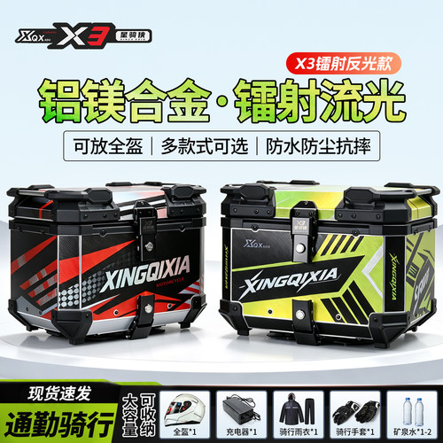星骑侠x3镭射铝合金快拆防水尾箱