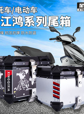 星骑侠钱江鸿150adv铝合金尾箱鸿125摩托车鸿250后备箱350后背箱