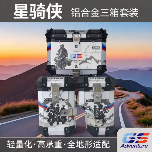 星骑侠春风mt700三箱公路领航员700MT铝合金边箱后备箱摩托车尾箱
