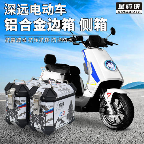 星骑侠雅迪电动车小边箱18L三箱铝合金尾箱踏板电瓶车两侧箱加装