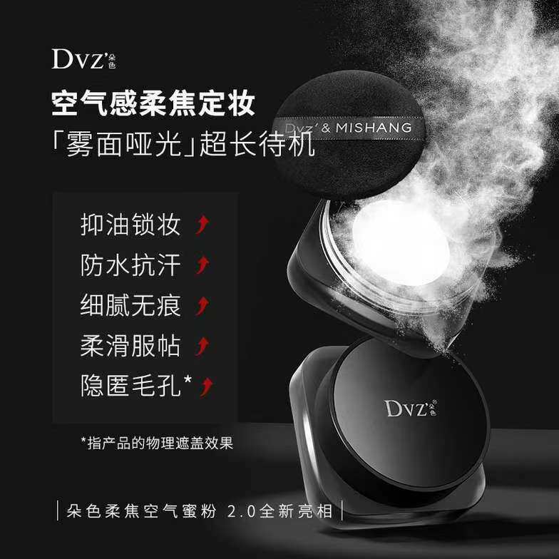 DVZ朵色柔焦空气蜜粉散粉持久定妆粉防水防汗控油