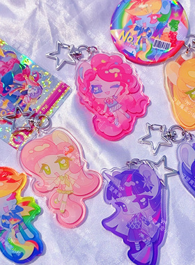 现货」彩虹小马宝莉同人亚克力可爱糖果钥匙扣周边我的小马驹mlp