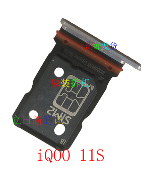 适用于vivoiQOO9proiQOO10proiQOO11Spro卡托卡套拖二手 原装拆机