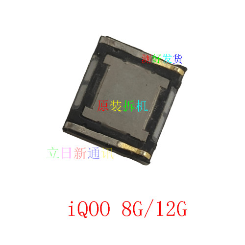 iQOO356789内置听筒原装二手拆机