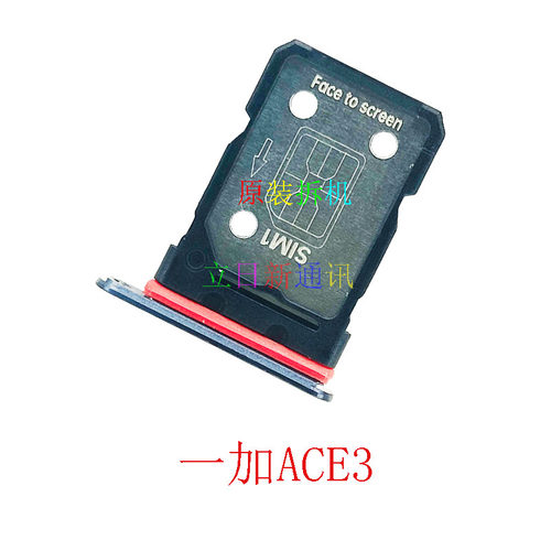 一加1+ACE2Vpro3卡托槽原装二手