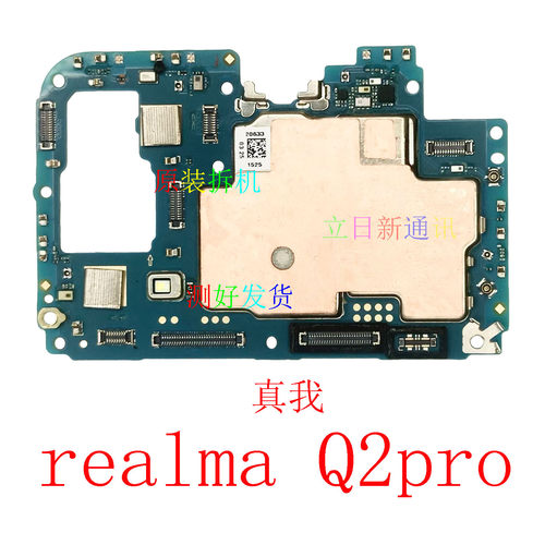 适用于realmeQ2pro主板 真我Q2pro主板 原装拆机 测好发货   二手