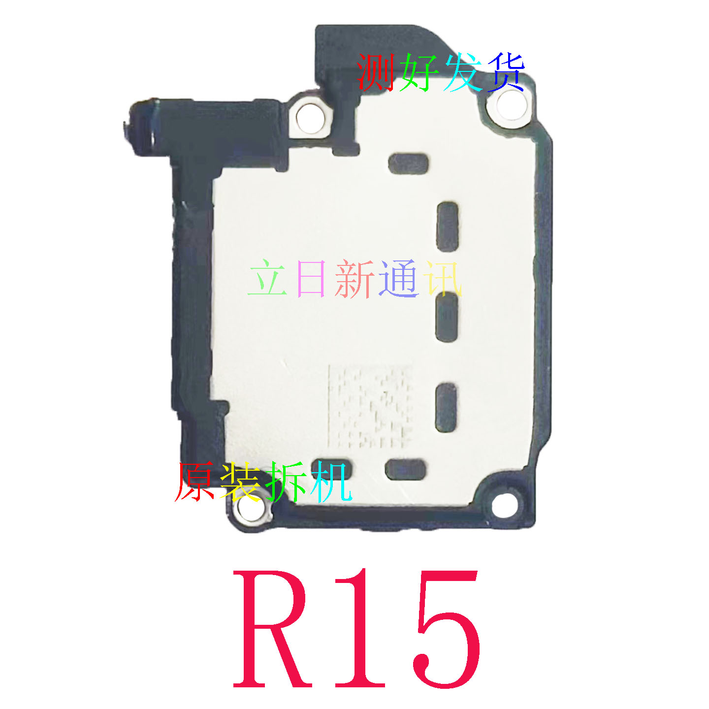适用于OPPOR15R17R15XR15梦境R17pro铃声喇叭总成扬声器原装拆机