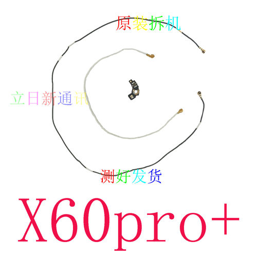 适用于VIVOX60pro+X70pro+x80prox90信号线天线射频线  拆机 二手
