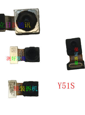 VIVOY51Y51S 前后置摄像头  原装拆机  测好发货  二手