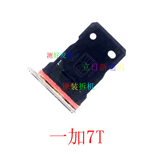 一加1+7Tpro卡托卡槽原拆机二手