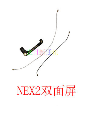 vivoNEXA23S信号线天线原装二手