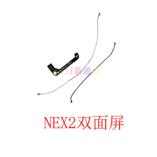 适用于VIVONEXA NEXS NEX3S信号线天线射频线NEX双屏版原拆机二手