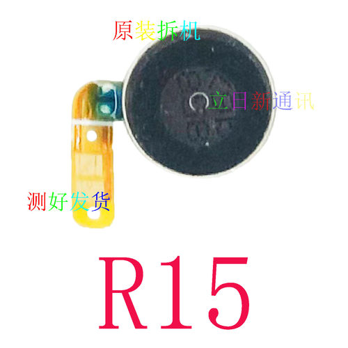 适用于OPPOR15R17R15XR15梦境R17pro震动振子马达原装拆机二手