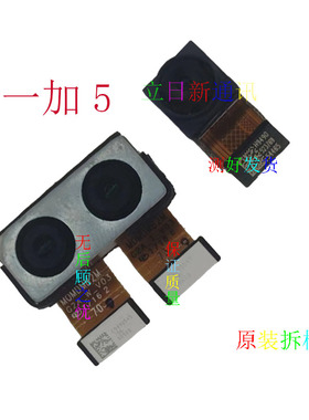 适用于OnePlus/一加3T5T6T7T7Pro8T8pro 原装拆机摄像 头测好发货