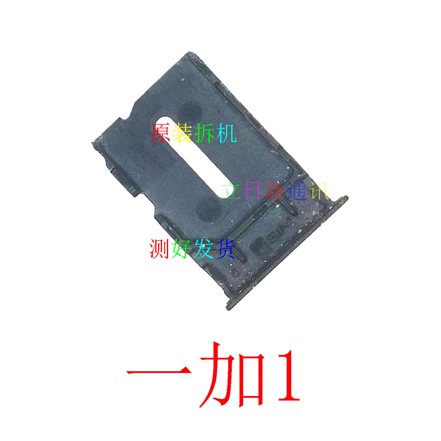 适用于OnePlus/一加1 2 3 5 1+6 7 8 9 10卡托卡槽原装拆机二手
