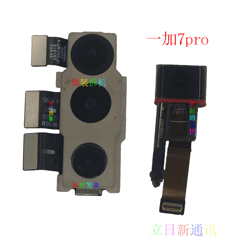 Oneplus  / 一加3T5T6T7T7Pro 原装拆机   摄像头  测好发货 二手