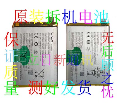 VIVOZ13SX6二手电池电源原装拆机