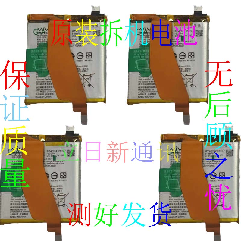 VIVONEX/A/S3S电池拆机包邮原装