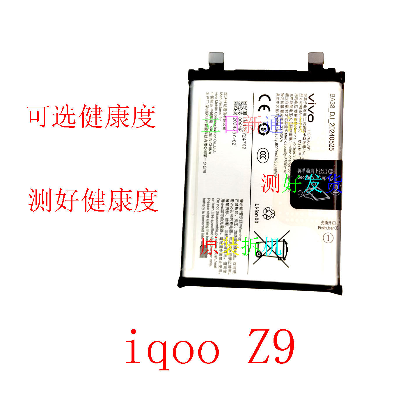 适用于vivo iqoo z9 iqooz9turbo电池电源板原装拆机测好发货二手