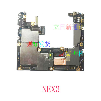 vivoNEX3NEX2双面屏NEXNEX3S主板