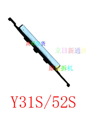 VIVOY30Y5231开机音量键原装拆机