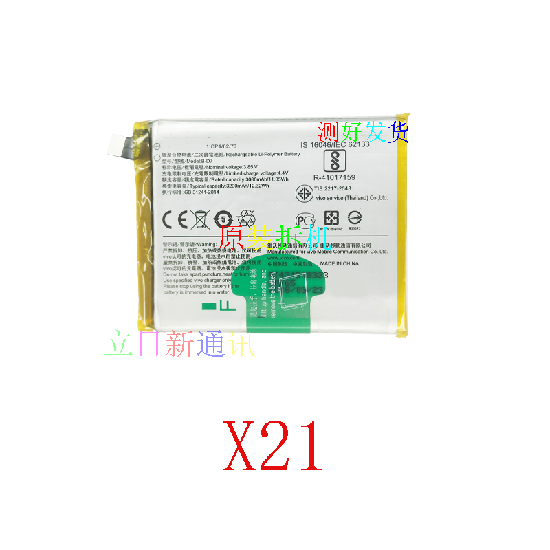 vivoX21iX21ia电池电源原装