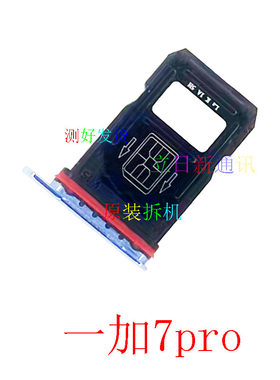 一加1+6/T5/T7pro卡托拆机二手