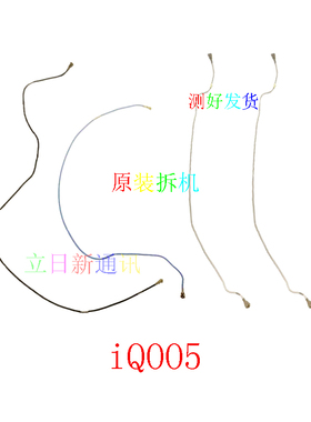 vivoiQOO5proiQOO8proiQOO9pro10信号线视频线天线原装拆机  二手