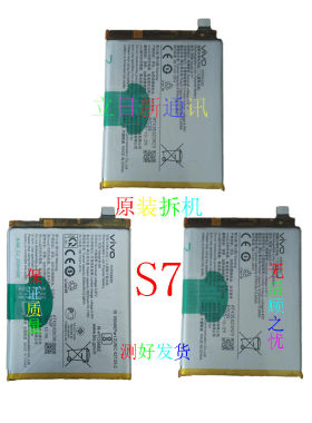 vivoS7TS7E手机电池电源原装拆机