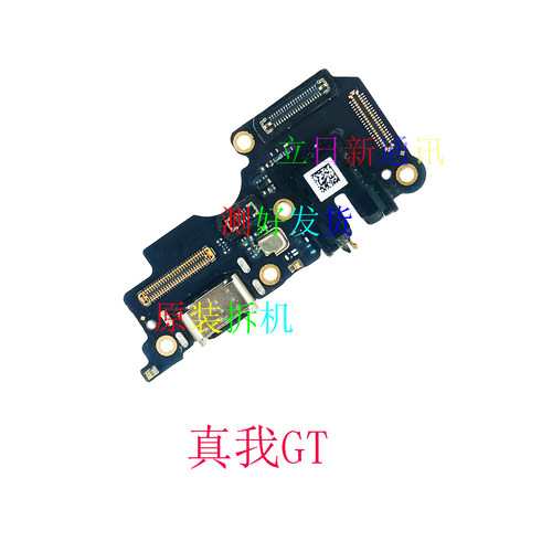 Realme/真我手机GTNEO3尾插小板