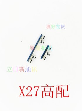 VIVOX27X30开机音量按键二手卡子