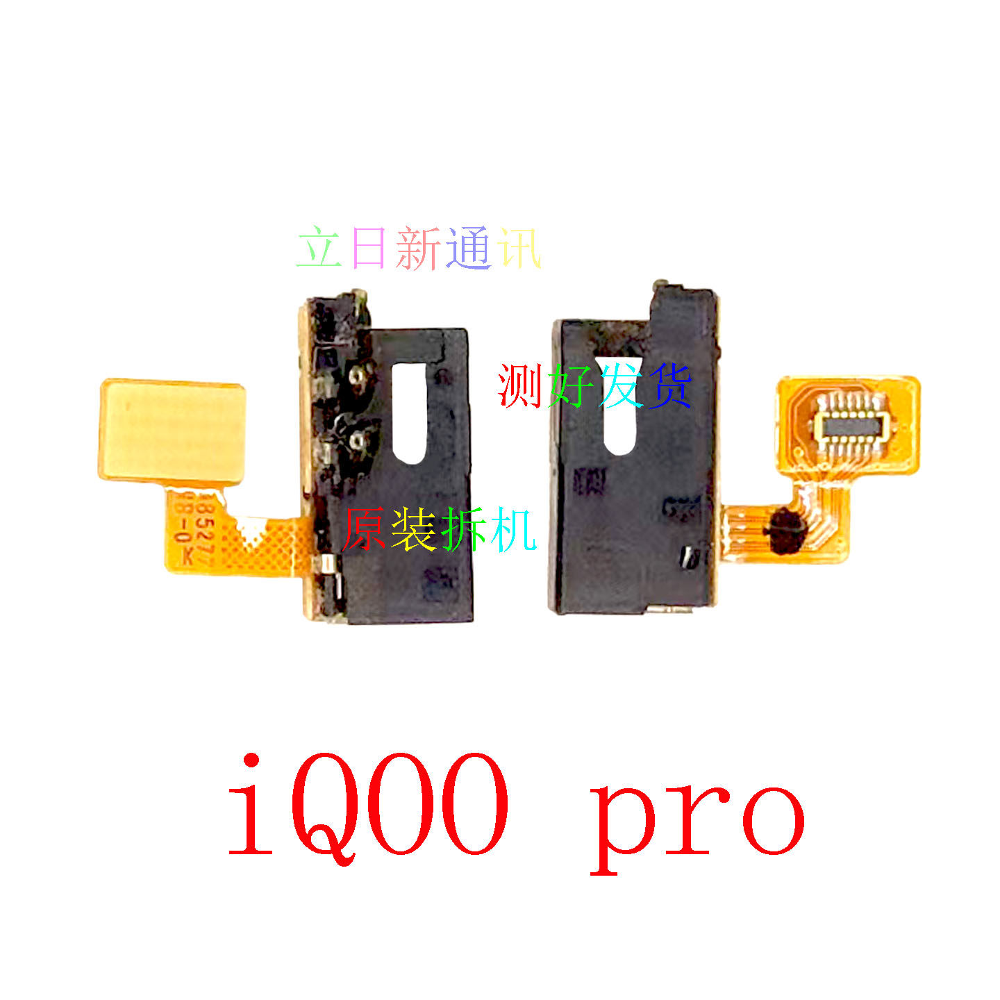 适用于VIVOiQOOpro iqoo3 耳机插孔耳机孔原装拆机测好发货二手