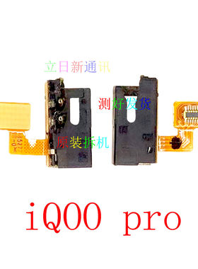 适用于VIVOiQOOpro iqoo3 耳机插孔耳机孔原装拆机测好发货二手