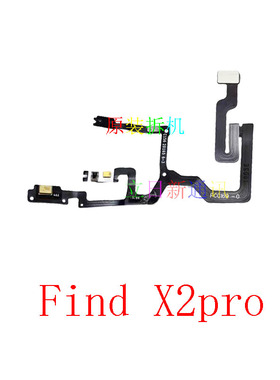 适用于 OPPOFindX2proX3proX5proX6proFindN 闪光灯排线原装 二手