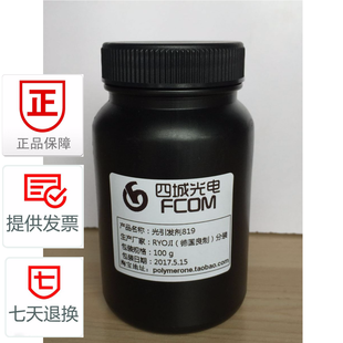 Led405纳米光引发剂819进口白色和厚膜UV厚涂层专用光敏剂当天发