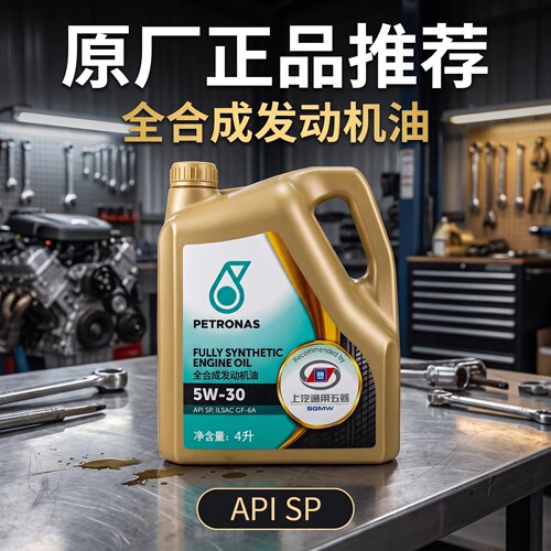上汽通用五菱全合成机油5W30SP级宏光宝骏荣光新卡凯捷征程专用