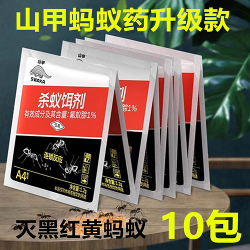 山甲牌灭黑蚂蚁药除杀红黄蚂蚁饵剂颗粒药粉厨房家用全一窝端粉状 - 封面
