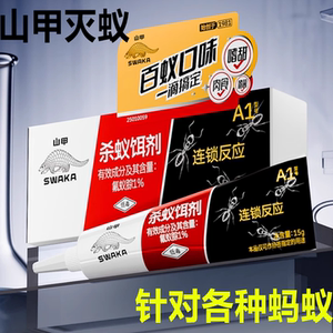 山甲牌灭杀黑红黄蚂蚁药家用环保