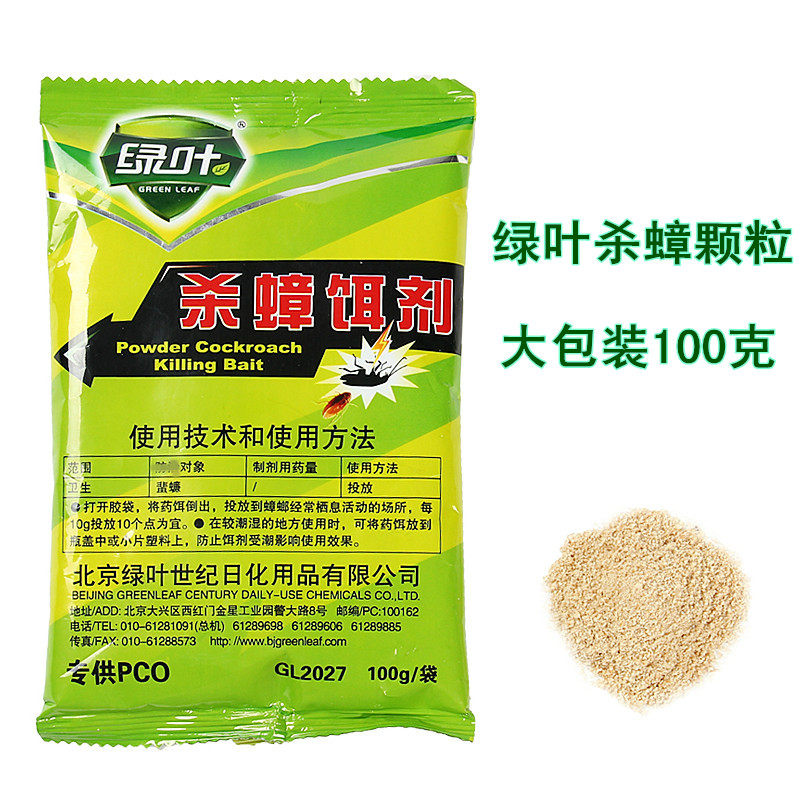 蟑螂药有效绿叶杀蟑饵剂灭蟑螂杀蟑螂除蟑螂灭蟑清100g /袋家用