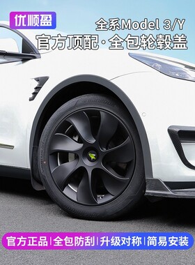 适用特斯拉焕新版ModelY/3轮毂盖19寸轮毂圈20寸保护