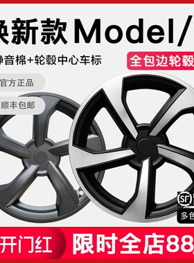 适用特斯拉焕新版ModelY19寸全包边轮毂盖轮毂保护罩防刮