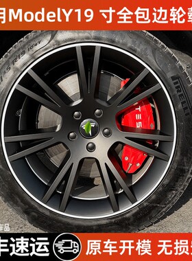 适用特斯拉modely19寸运动款二代轮毂盖全包边轮毂保护罩