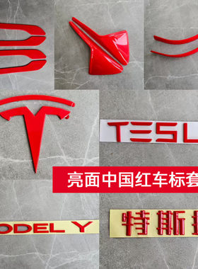 适用特斯拉ModelY/3焕新车标中国红色尾门贴门把手装饰丫配件改装
