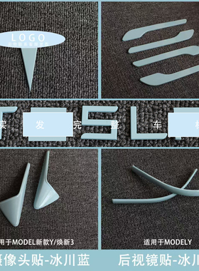 适用特斯拉ModelY/3焕新车标冰川蓝色尾门贴门把手装饰丫配件改装